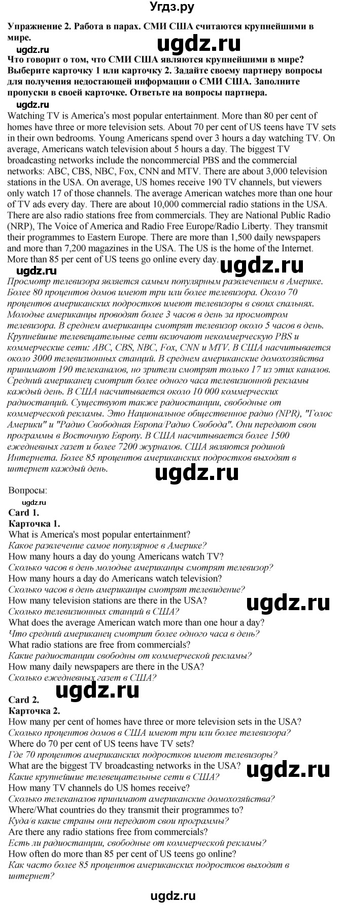 ГДЗ (Решебник 2019) по английскому языку 9 класс В.П. Кузовлев / unit 3 / lesson 1 / 2