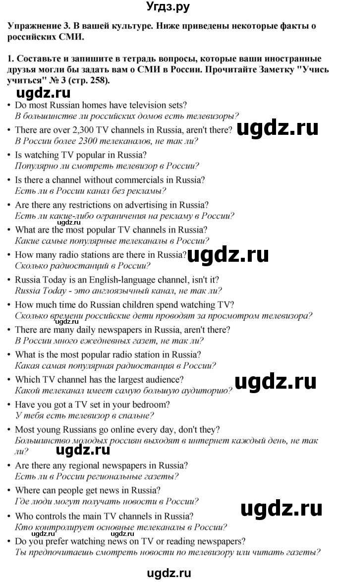 ГДЗ (Решебник 2019) по английскому языку 9 класс В.П. Кузовлев / unit 3 / lesson 1 / 3