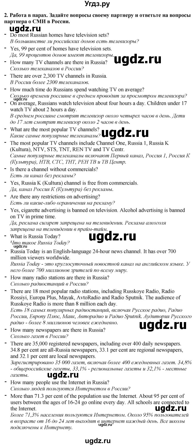 ГДЗ (Решебник 2019) по английскому языку 9 класс В.П. Кузовлев / unit 3 / lesson 1 / 3(продолжение 2)