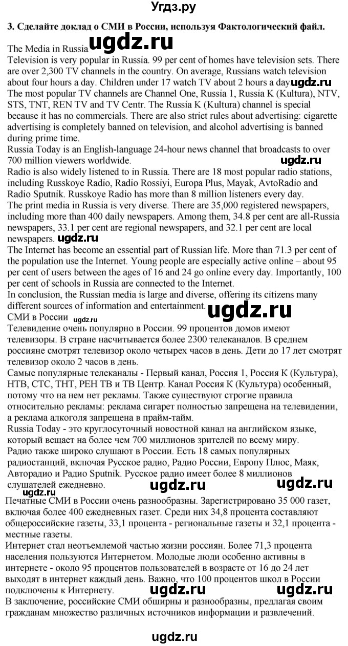 ГДЗ (Решебник 2019) по английскому языку 9 класс В.П. Кузовлев / unit 3 / lesson 1 / 3(продолжение 3)