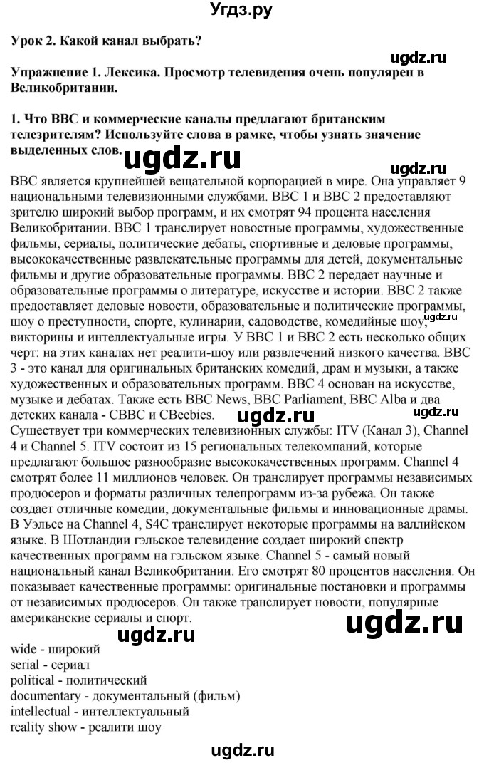 ГДЗ (Решебник 2019) по английскому языку 9 класс В.П. Кузовлев / unit 3 / lesson 2 / 1