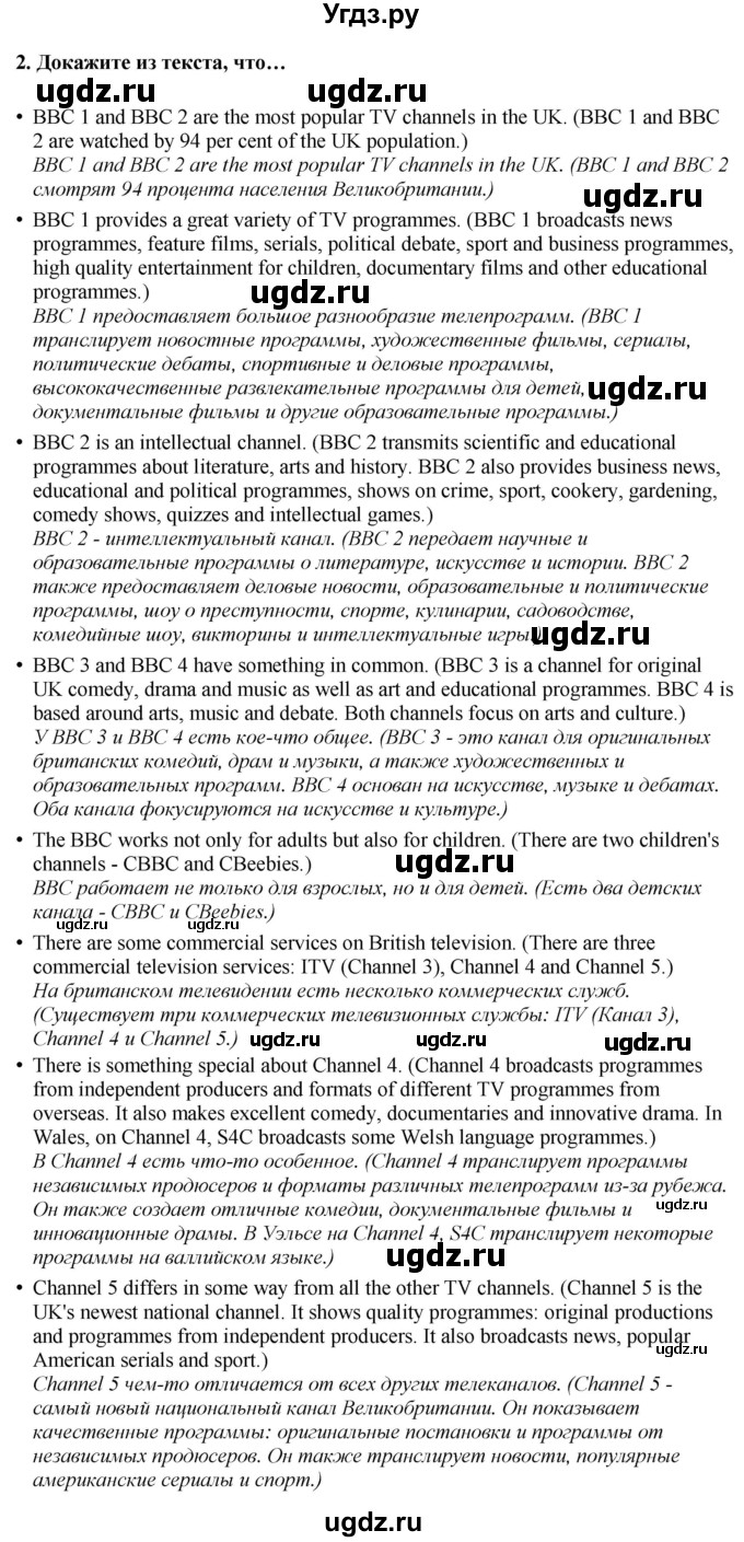 ГДЗ (Решебник 2019) по английскому языку 9 класс В.П. Кузовлев / unit 3 / lesson 2 / 1(продолжение 2)