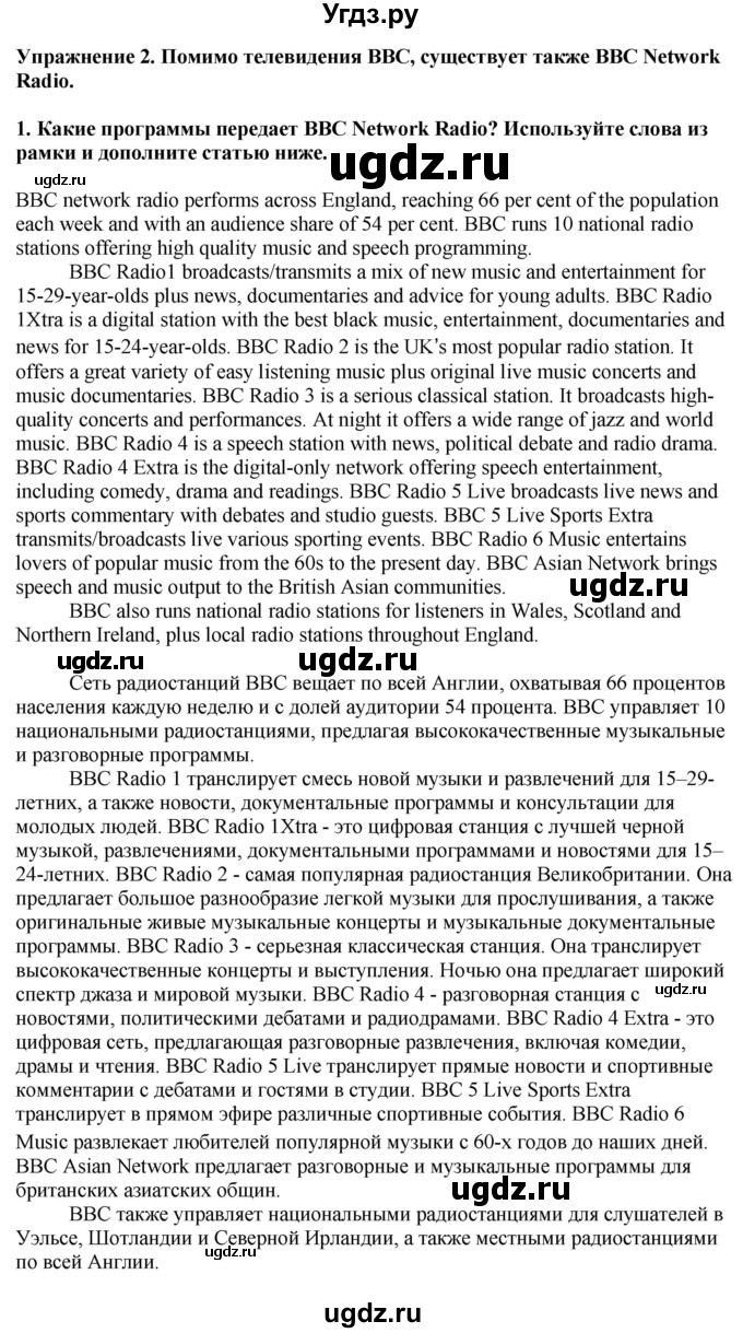 ГДЗ (Решебник 2019) по английскому языку 9 класс В.П. Кузовлев / unit 3 / lesson 2 / 2
