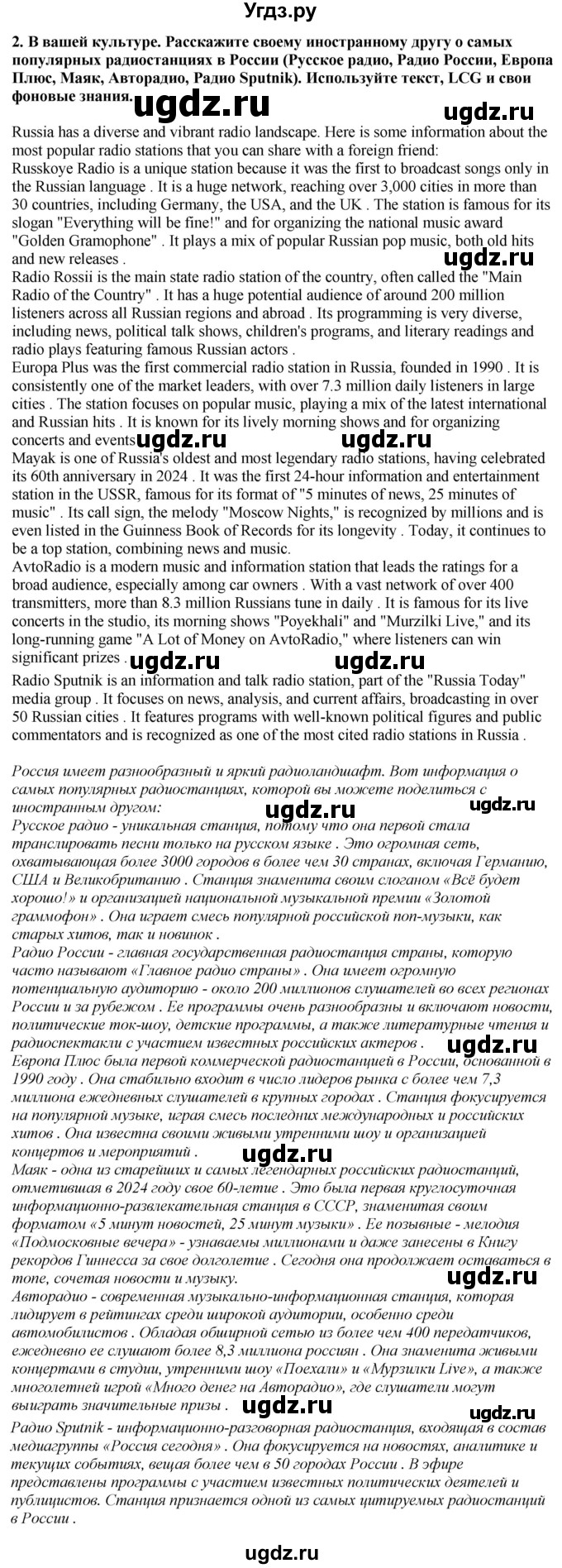 ГДЗ (Решебник 2019) по английскому языку 9 класс В.П. Кузовлев / unit 3 / lesson 2 / 2(продолжение 2)