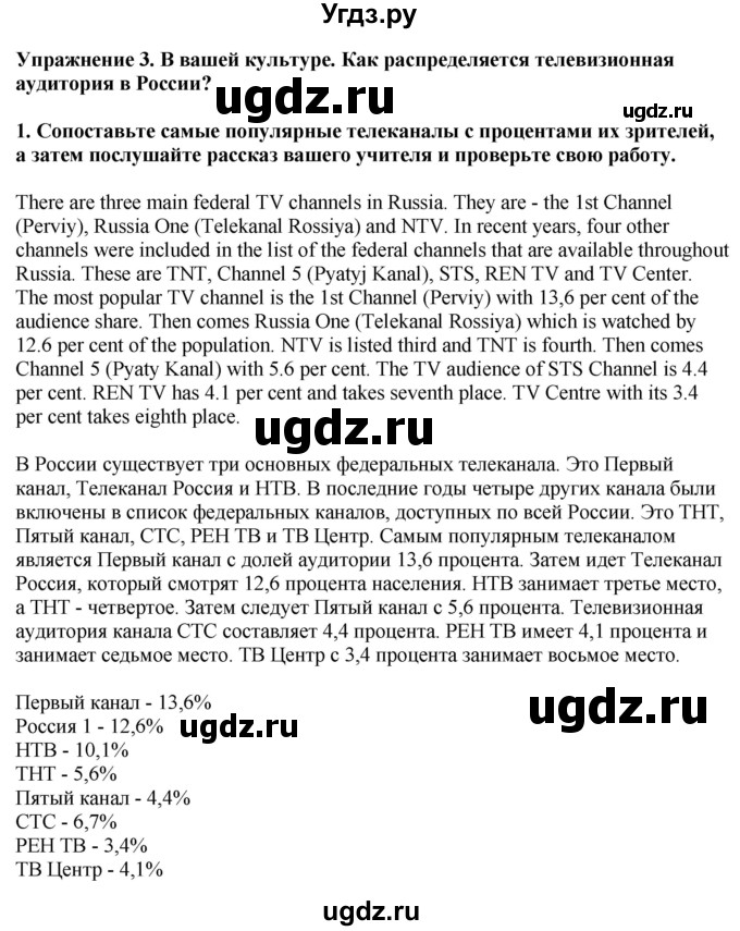 ГДЗ (Решебник 2019) по английскому языку 9 класс В.П. Кузовлев / unit 3 / lesson 2 / 3