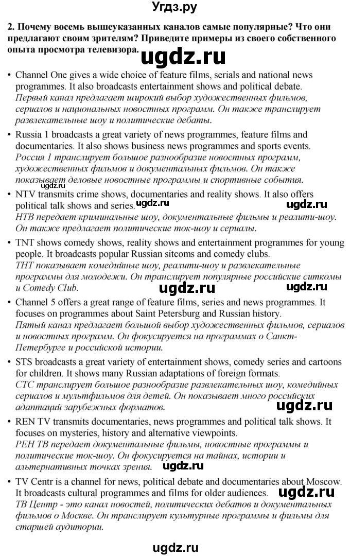 ГДЗ (Решебник 2019) по английскому языку 9 класс В.П. Кузовлев / unit 3 / lesson 2 / 3(продолжение 2)