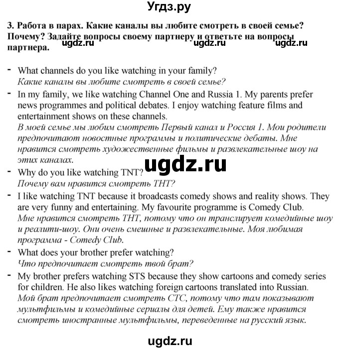 ГДЗ (Решебник 2019) по английскому языку 9 класс В.П. Кузовлев / unit 3 / lesson 2 / 3(продолжение 3)