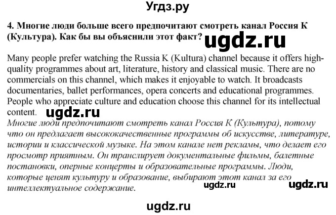ГДЗ (Решебник 2019) по английскому языку 9 класс В.П. Кузовлев / unit 3 / lesson 2 / 3(продолжение 4)