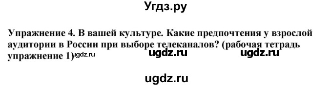 ГДЗ (Решебник 2019) по английскому языку 9 класс В.П. Кузовлев / unit 3 / lesson 2 / 4