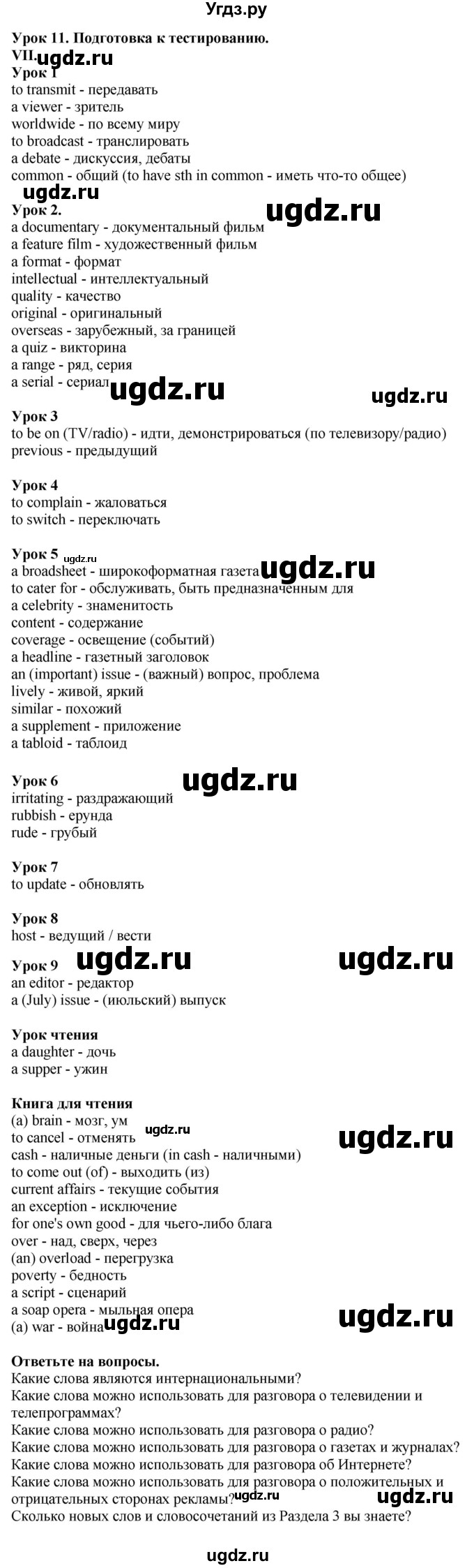 ГДЗ (Решебник 2019) по английскому языку 9 класс В.П. Кузовлев / unit 3 / lesson 11 / 7