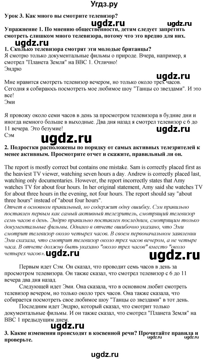 ГДЗ (Решебник 2019) по английскому языку 9 класс В.П. Кузовлев / unit 3 / lesson 3 / 1