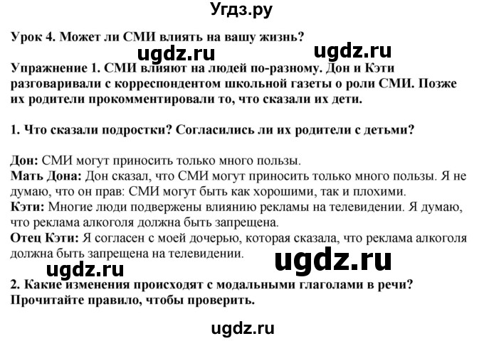 ГДЗ (Решебник 2019) по английскому языку 9 класс В.П. Кузовлев / unit 3 / lesson 4 / 1