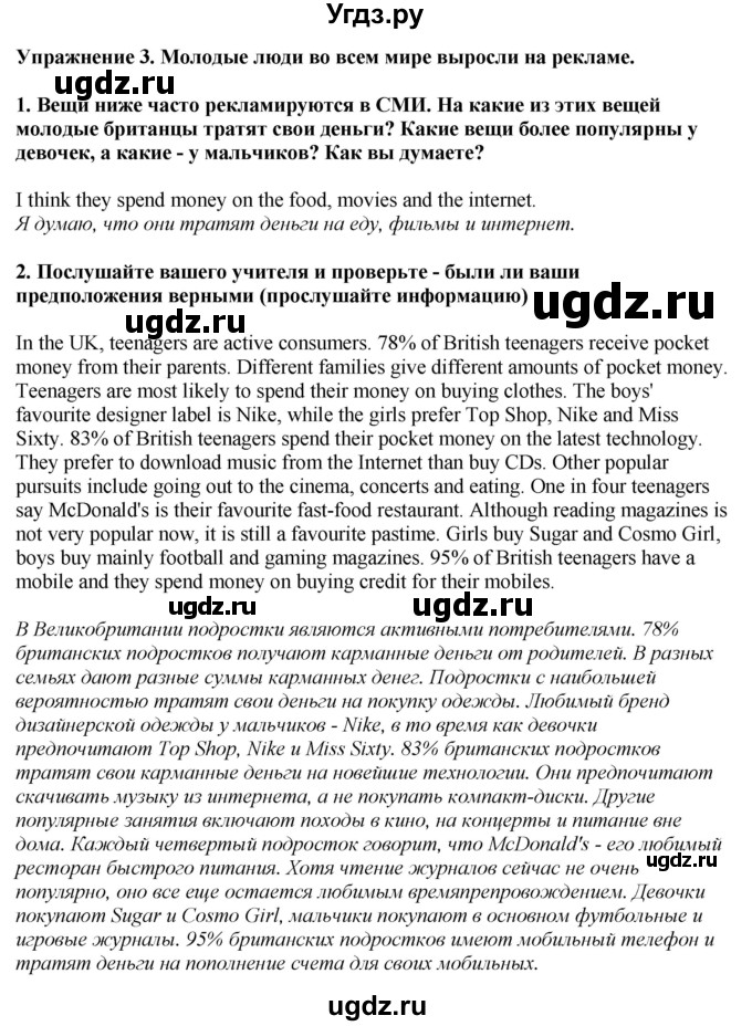 ГДЗ (Решебник 2019) по английскому языку 9 класс В.П. Кузовлев / unit 3 / lesson 4 / 3