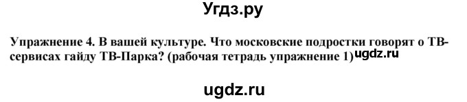 ГДЗ (Решебник 2019) по английскому языку 9 класс В.П. Кузовлев / unit 3 / lesson 4 / 4