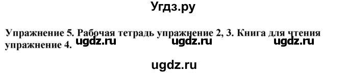 ГДЗ (Решебник 2019) по английскому языку 9 класс В.П. Кузовлев / unit 3 / lesson 4 / 5