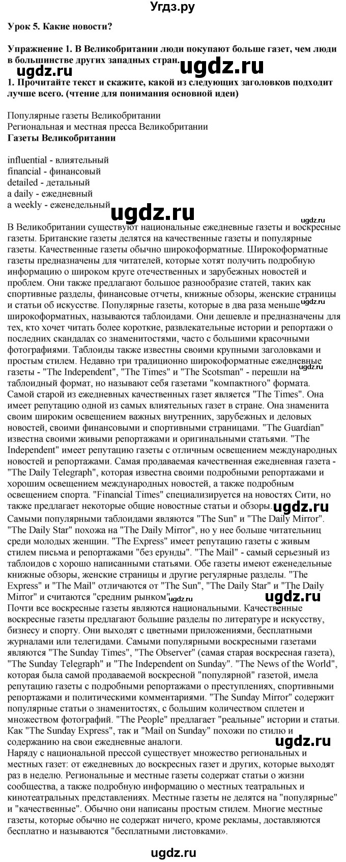 ГДЗ (Решебник 2019) по английскому языку 9 класс В.П. Кузовлев / unit 3 / lesson 5 / 1