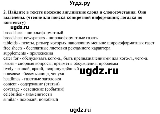 ГДЗ (Решебник 2019) по английскому языку 9 класс В.П. Кузовлев / unit 3 / lesson 5 / 1(продолжение 2)