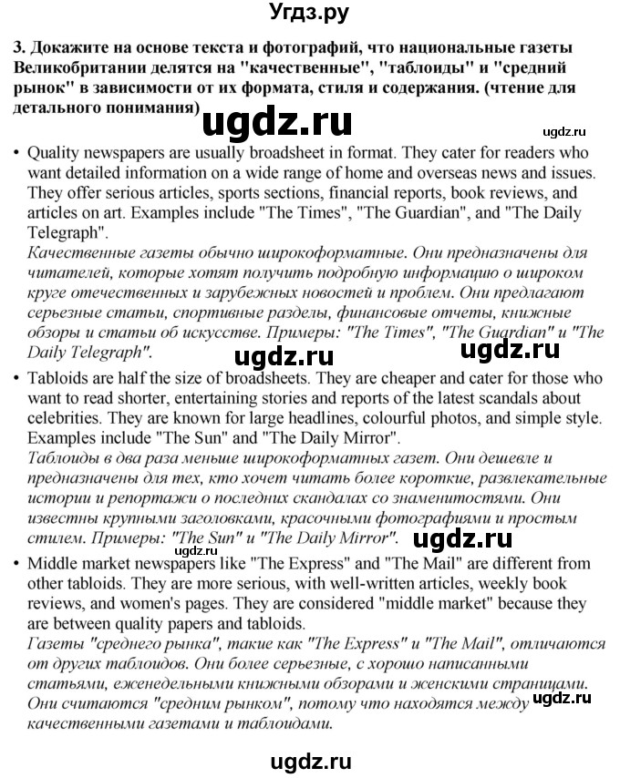 ГДЗ (Решебник 2019) по английскому языку 9 класс В.П. Кузовлев / unit 3 / lesson 5 / 1(продолжение 3)