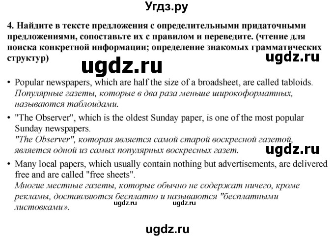 ГДЗ (Решебник 2019) по английскому языку 9 класс В.П. Кузовлев / unit 3 / lesson 5 / 1(продолжение 4)