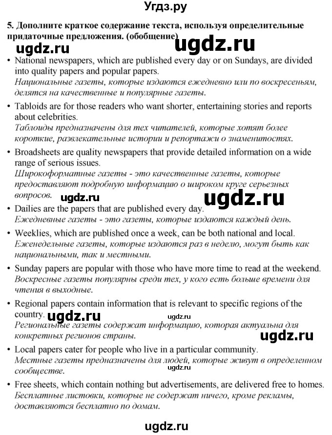 ГДЗ (Решебник 2019) по английскому языку 9 класс В.П. Кузовлев / unit 3 / lesson 5 / 1(продолжение 5)