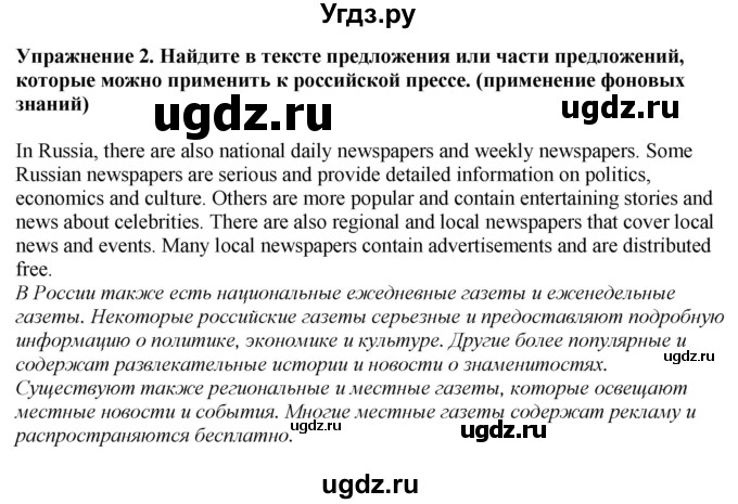 ГДЗ (Решебник 2019) по английскому языку 9 класс В.П. Кузовлев / unit 3 / lesson 5 / 2