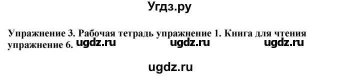 ГДЗ (Решебник 2019) по английскому языку 9 класс В.П. Кузовлев / unit 3 / lesson 5 / 3