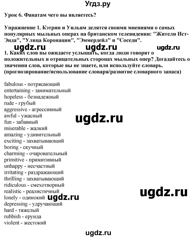 ГДЗ (Решебник 2019) по английскому языку 9 класс В.П. Кузовлев / unit 3 / lesson 6 / 1
