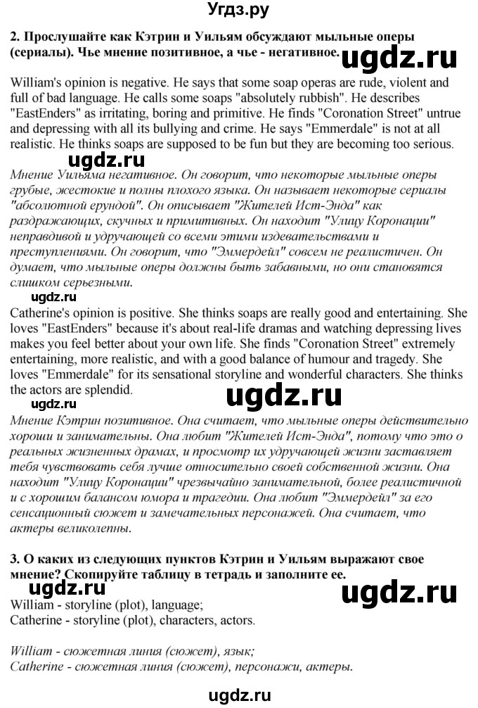 ГДЗ (Решебник 2019) по английскому языку 9 класс В.П. Кузовлев / unit 3 / lesson 6 / 1(продолжение 2)