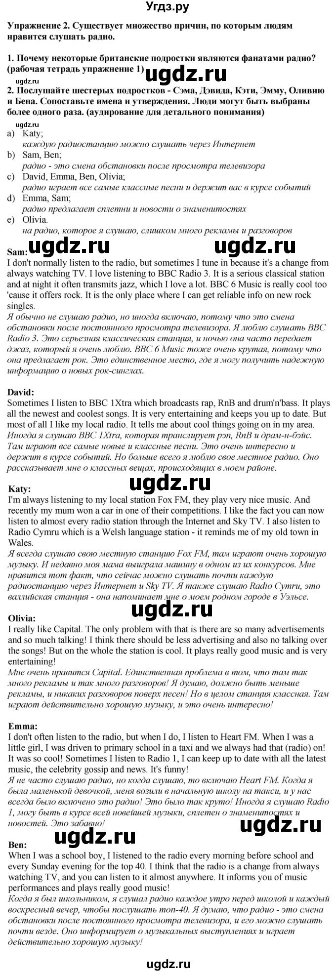 ГДЗ (Решебник 2019) по английскому языку 9 класс В.П. Кузовлев / unit 3 / lesson 6 / 2