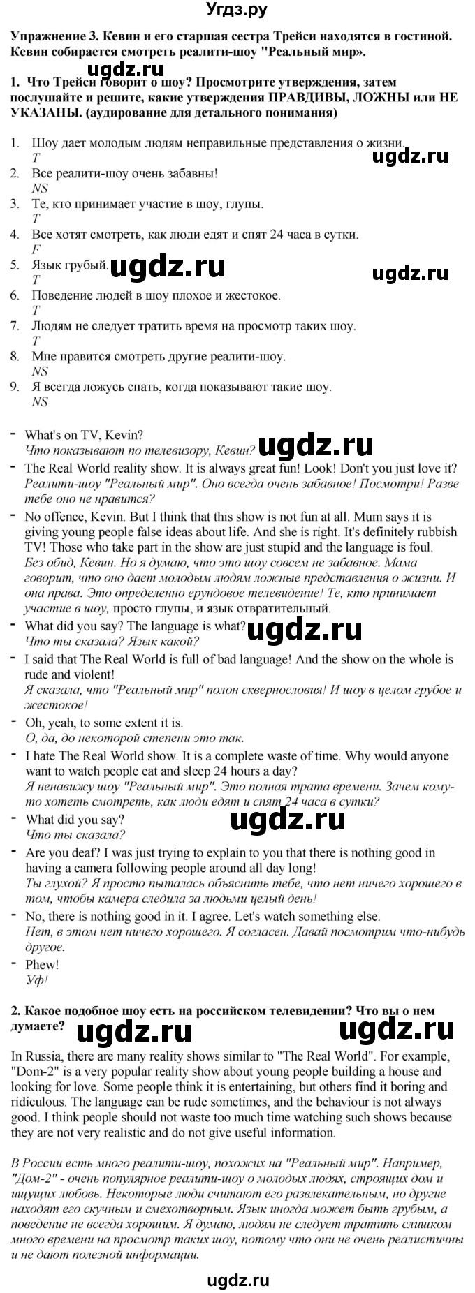 ГДЗ (Решебник 2019) по английскому языку 9 класс В.П. Кузовлев / unit 3 / lesson 6 / 3