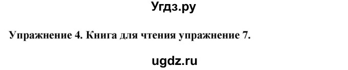 ГДЗ (Решебник 2019) по английскому языку 9 класс В.П. Кузовлев / unit 3 / lesson 6 / 4