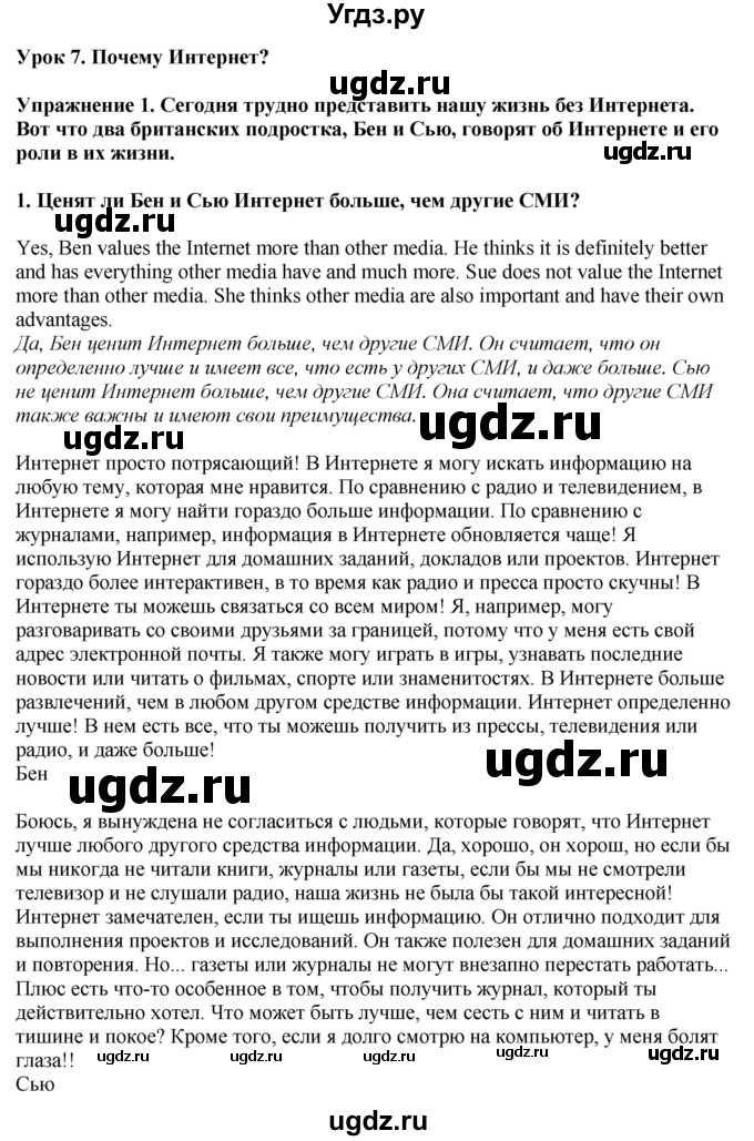 ГДЗ (Решебник 2019) по английскому языку 9 класс В.П. Кузовлев / unit 3 / lesson 7 / 1