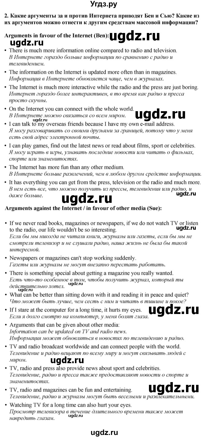 ГДЗ (Решебник 2019) по английскому языку 9 класс В.П. Кузовлев / unit 3 / lesson 7 / 1(продолжение 2)