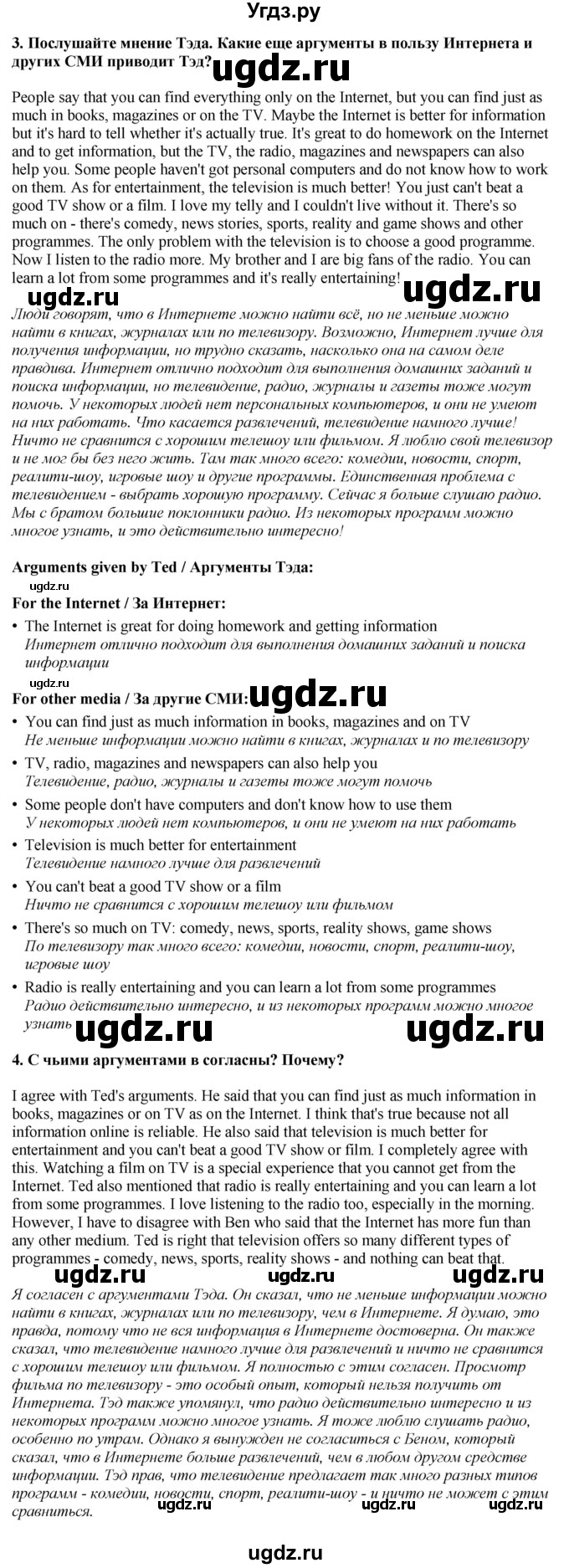ГДЗ (Решебник 2019) по английскому языку 9 класс В.П. Кузовлев / unit 3 / lesson 7 / 1(продолжение 3)