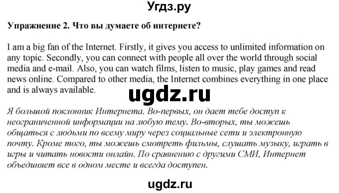 ГДЗ (Решебник 2019) по английскому языку 9 класс В.П. Кузовлев / unit 3 / lesson 7 / 2