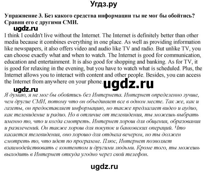 ГДЗ (Решебник 2019) по английскому языку 9 класс В.П. Кузовлев / unit 3 / lesson 7 / 3