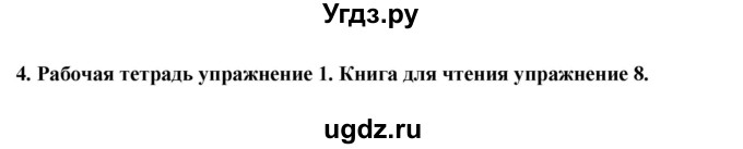 ГДЗ (Решебник 2019) по английскому языку 9 класс В.П. Кузовлев / unit 3 / lesson 7 / 4