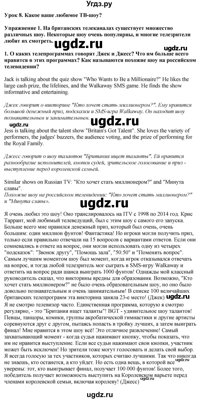 ГДЗ (Решебник 2019) по английскому языку 9 класс В.П. Кузовлев / unit 3 / lesson 8 / 1