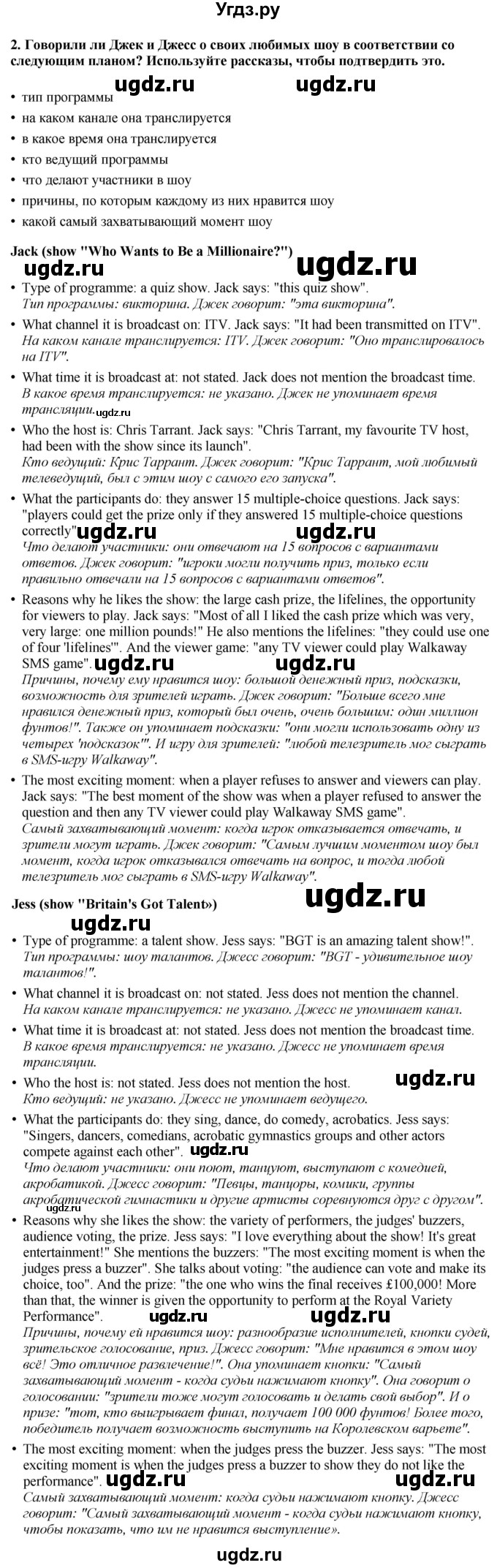 ГДЗ (Решебник 2019) по английскому языку 9 класс В.П. Кузовлев / unit 3 / lesson 8 / 1(продолжение 2)