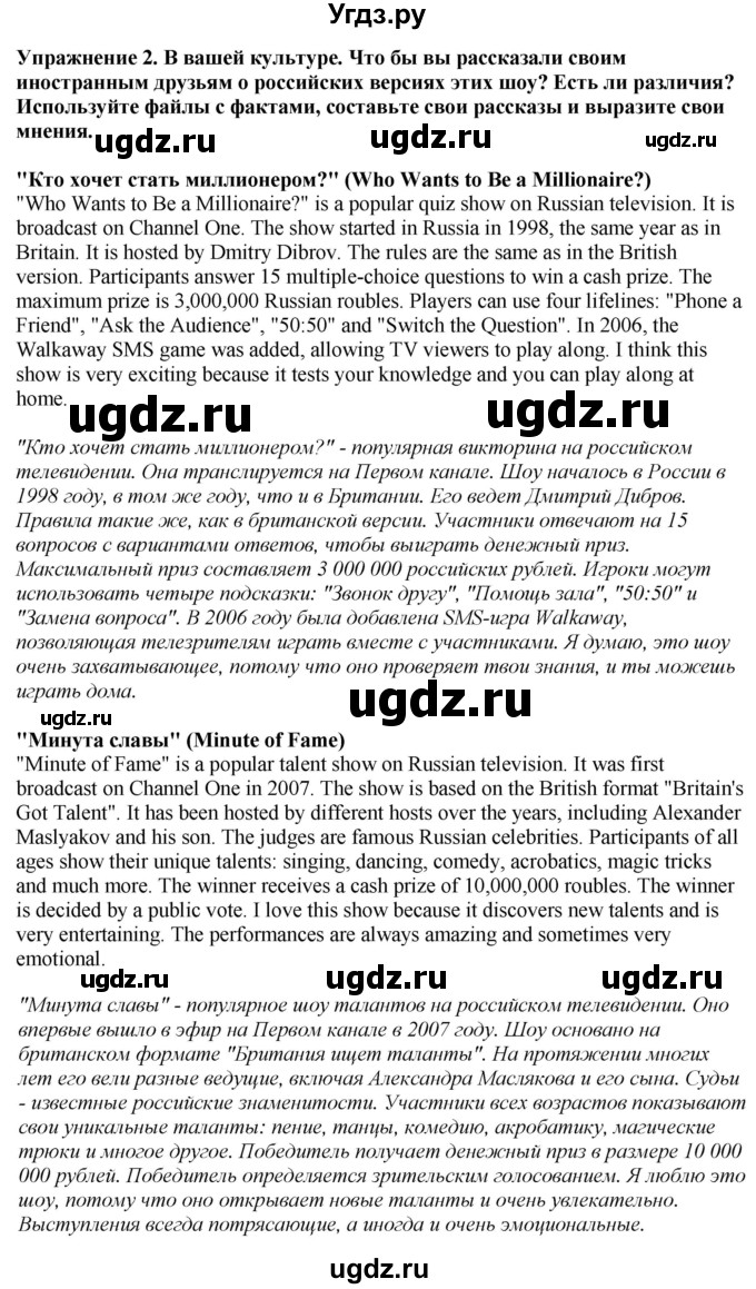 ГДЗ (Решебник 2019) по английскому языку 9 класс В.П. Кузовлев / unit 3 / lesson 8 / 2