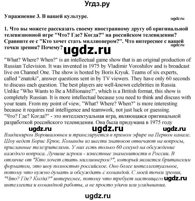 ГДЗ (Решебник 2019) по английскому языку 9 класс В.П. Кузовлев / unit 3 / lesson 8 / 3