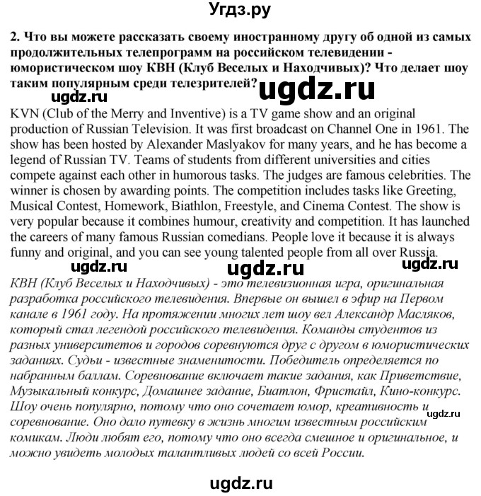 ГДЗ (Решебник 2019) по английскому языку 9 класс В.П. Кузовлев / unit 3 / lesson 8 / 3(продолжение 2)