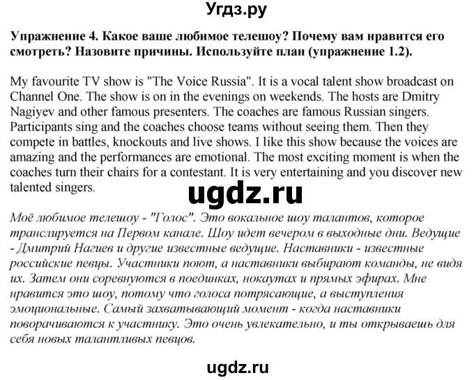 ГДЗ (Решебник 2019) по английскому языку 9 класс В.П. Кузовлев / unit 3 / lesson 8 / 4