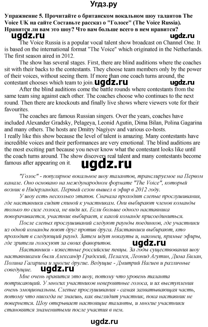 ГДЗ (Решебник 2019) по английскому языку 9 класс В.П. Кузовлев / unit 3 / lesson 8 / 5