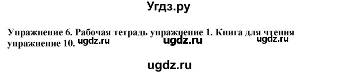ГДЗ (Решебник 2019) по английскому языку 9 класс В.П. Кузовлев / unit 3 / lesson 8 / 6