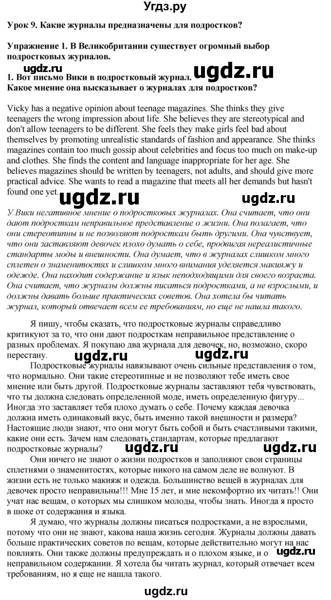 ГДЗ (Решебник 2019) по английскому языку 9 класс В.П. Кузовлев / unit 3 / lesson 9 / 1
