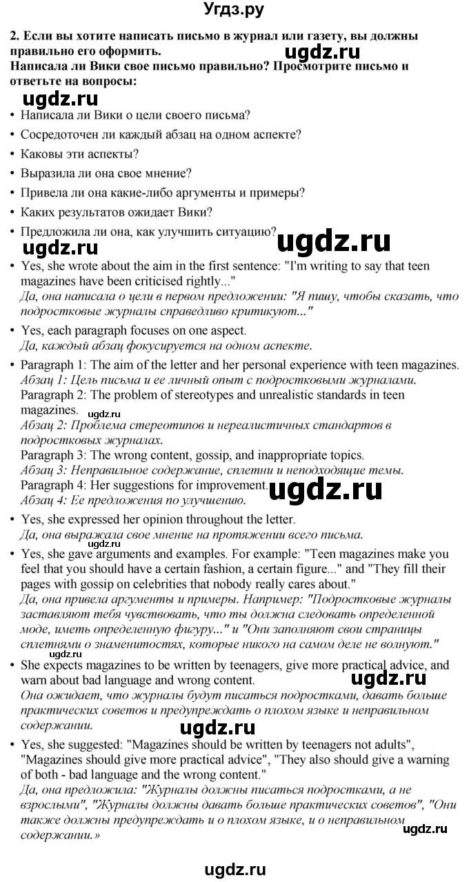 ГДЗ (Решебник 2019) по английскому языку 9 класс В.П. Кузовлев / unit 3 / lesson 9 / 1(продолжение 2)