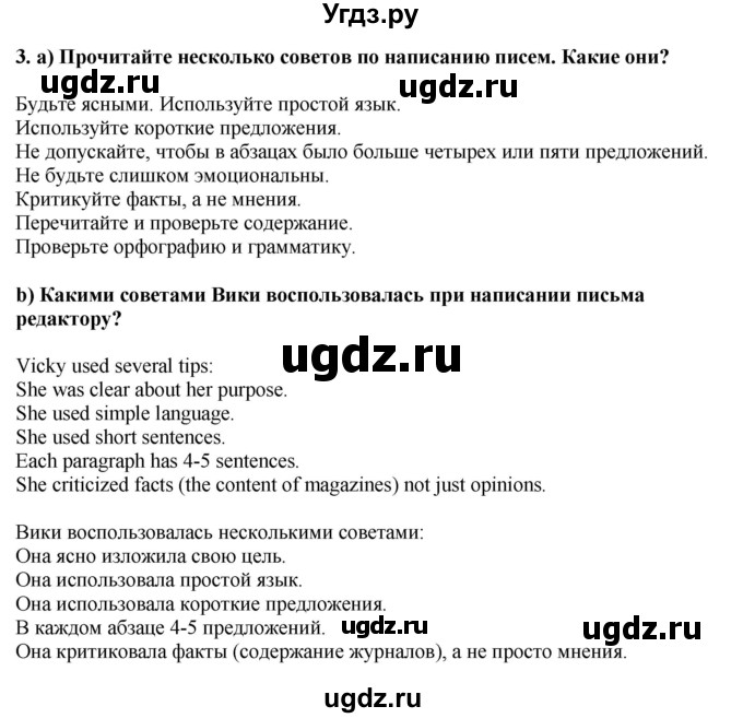 ГДЗ (Решебник 2019) по английскому языку 9 класс В.П. Кузовлев / unit 3 / lesson 9 / 1(продолжение 3)