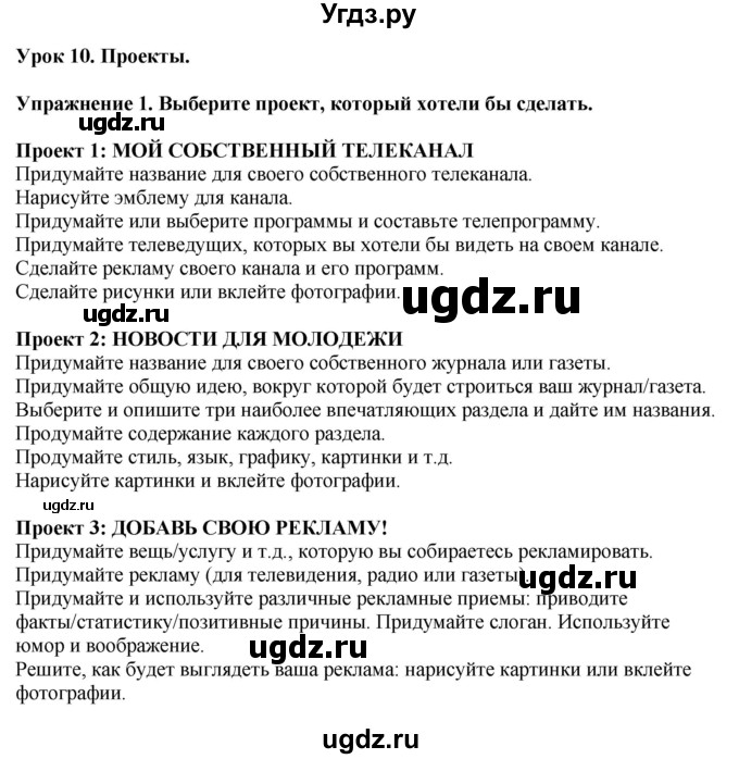 ГДЗ (Решебник 2019) по английскому языку 9 класс В.П. Кузовлев / unit 3 / lesson 10 / 1