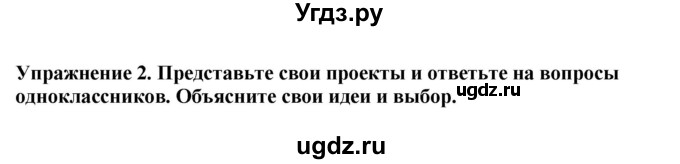 ГДЗ (Решебник 2019) по английскому языку 9 класс В.П. Кузовлев / unit 3 / lesson 10 / 2